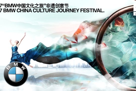 20180329_BMW-China-Culture-Journey.jpg